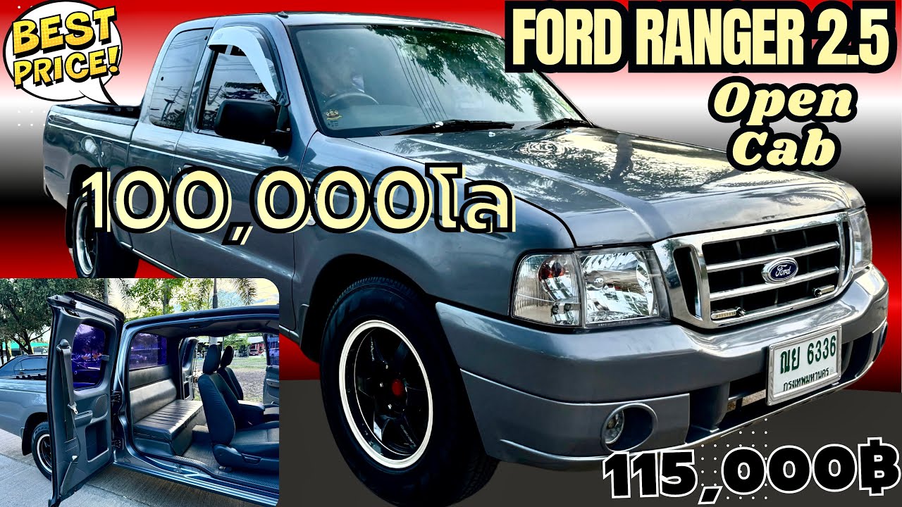 ✅✅Ford Ranger 2.5 ดีเซล Open Cab ปี 2005 รถบ้านเดิมสวยมากๆ ￼100,000โล แม่จ้าวว ส่งฟรีทั่วไทย ด่วนๆ
