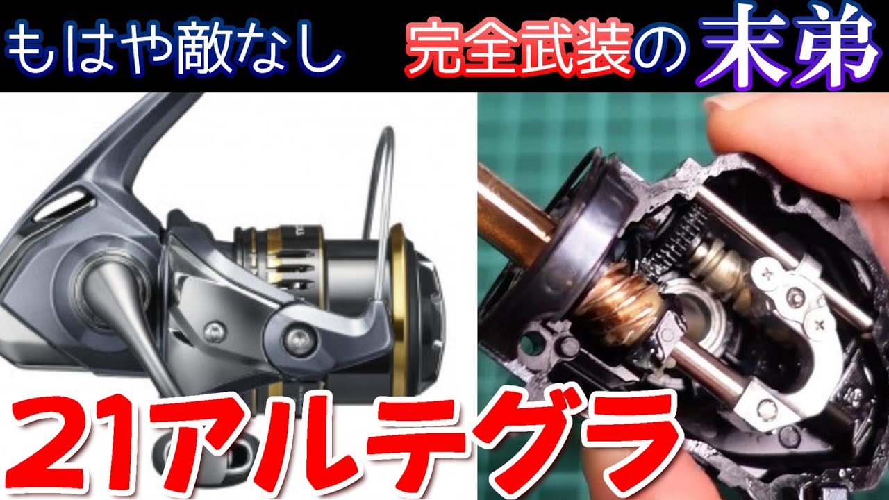 【分解】爆売れの予感！名機となるのか？シマノの本気を徹底解説【21アルテグラ】