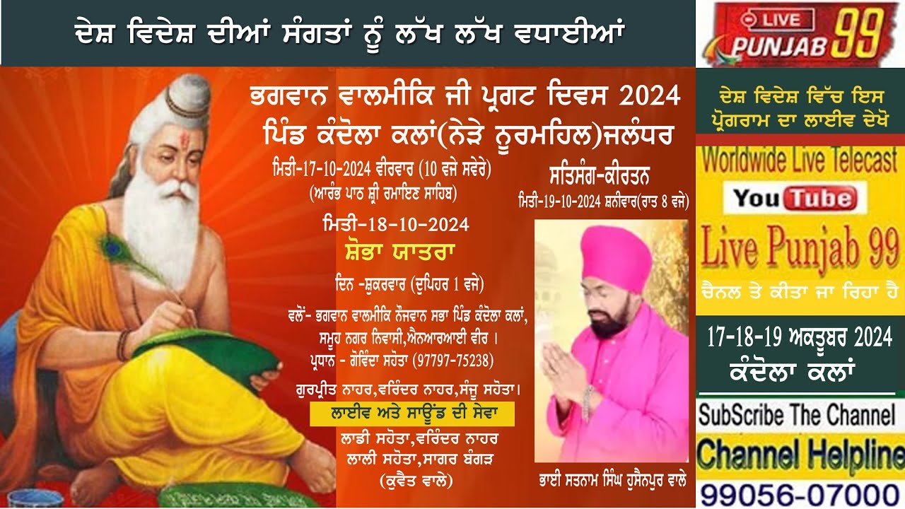 Live Vishal Shobha Yatra Kandola Kalan Bhagwan Valmiki Ji Pargat Diwas 2024 #livepunjab99