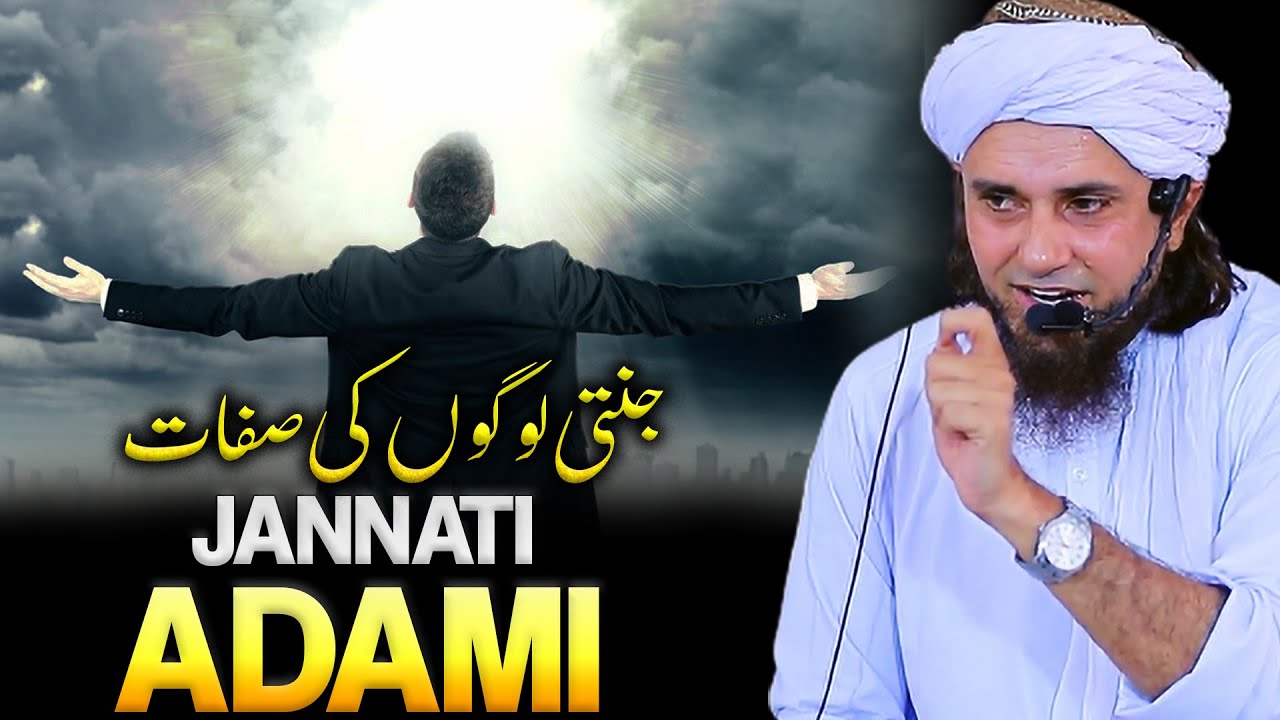 Jannati Adami | Jannati Logo Ki Sifaat | جنتی لوگوں کی صفات | Mufti Tariq Masood