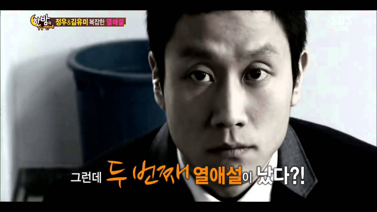 정우-김유미 복잡한 열애설 @한밤의 TV연예 131106