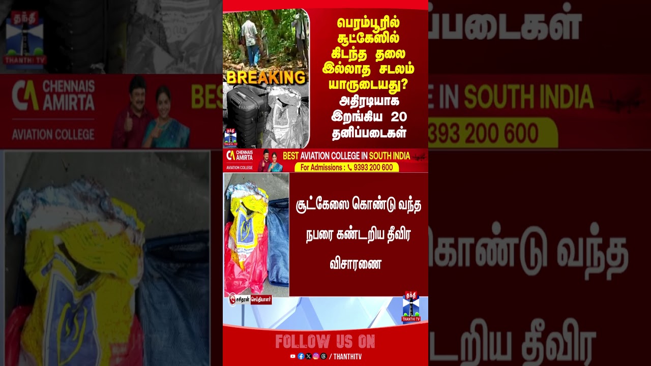 Suitcase Murder | Chennai | murdernews | Suitcasemurder