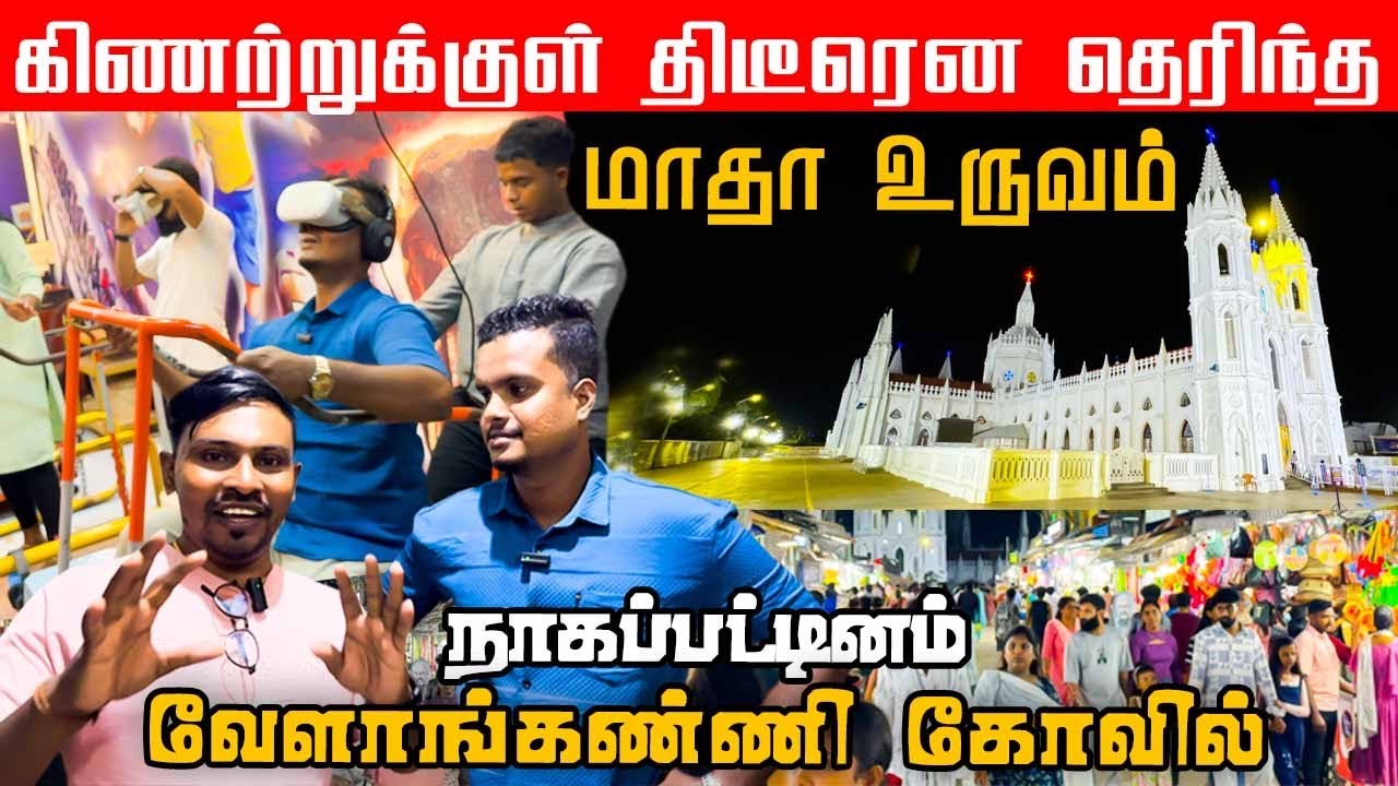 கிணற்றுக்குள் திடீரென தெரிந்த மாதா உருவம் | நாகப்பட்டினம் வேளாங்கண்ணி | VALVAI SULAX | AKKUDDI|PICHU