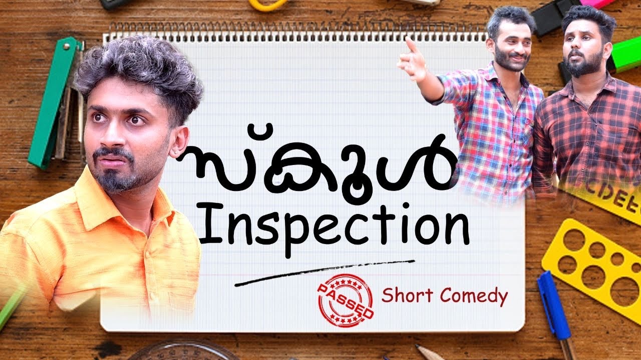 സ്കൂൾ INSPECTION 🤪