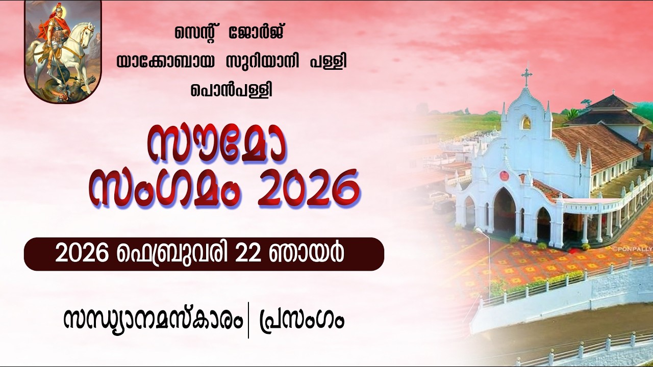 𝕃𝕀𝕍𝔼 || പൊൻപള്ളി  || തത്സമയം || 22-02-2026