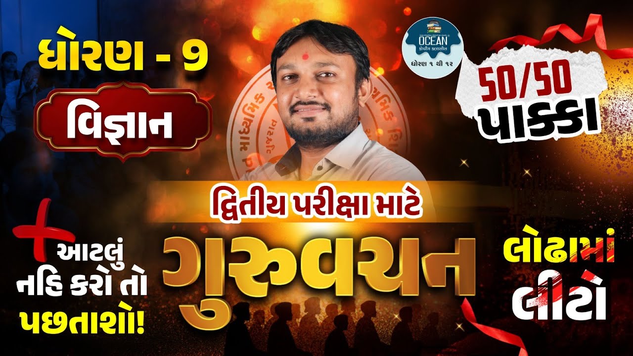 Std 9 Science Most IMP Paper | dhoran 9 vigyan second exam paper | દ્વિતીય પરીક્ષા 2026 | GSEB Exam