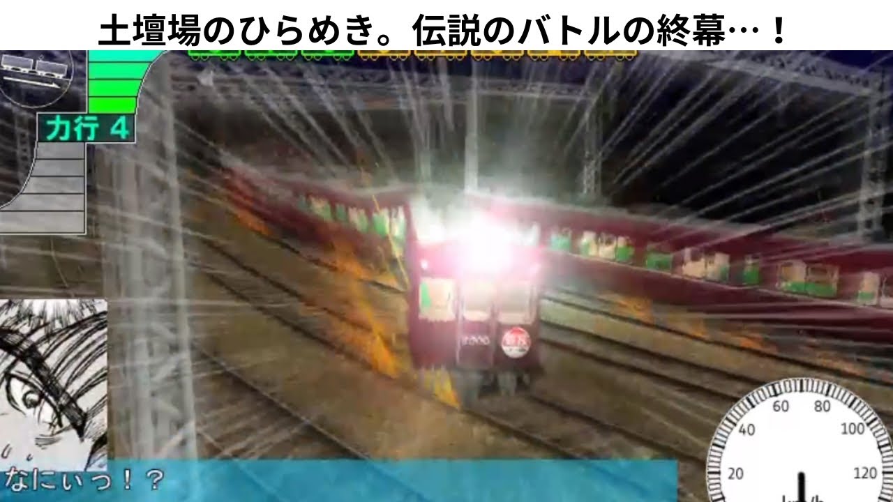 相手が強すぎる…！【電車でD ライトニングステージ】（part3）