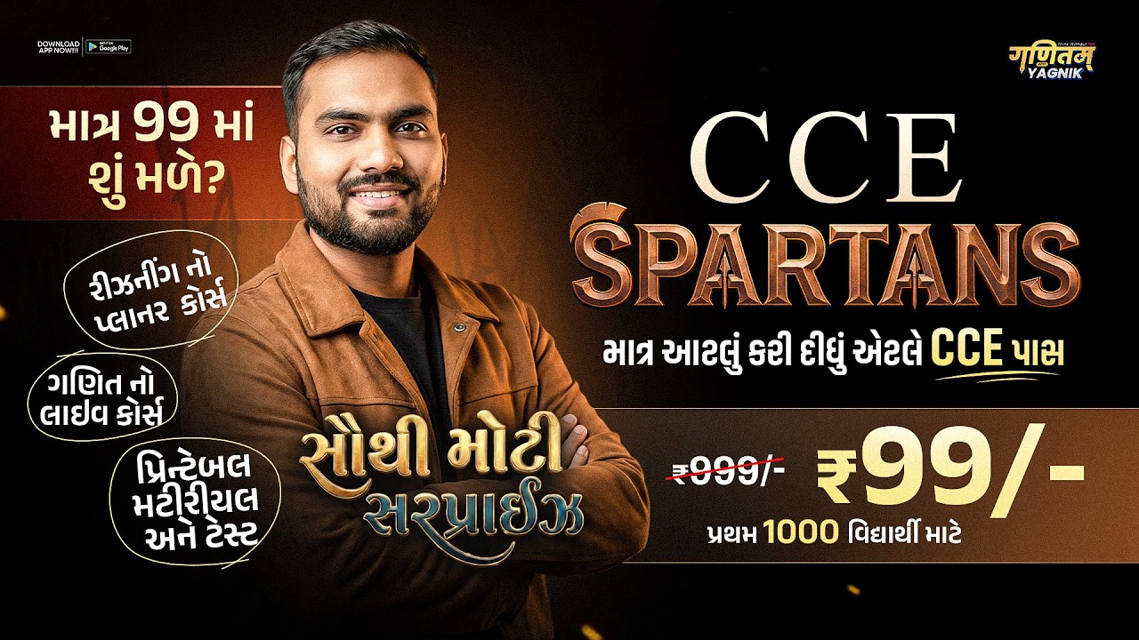 Mega Launching CCE SPARTANS | આટલુ કરી લીધુ એટલે CCE પાસ | By Yagnik Barot Sir #ccemaths #cce