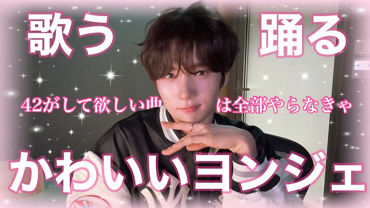 42がして欲しいチャレンジ全部やるんジェ : 260213 【TWS 日本語字幕】