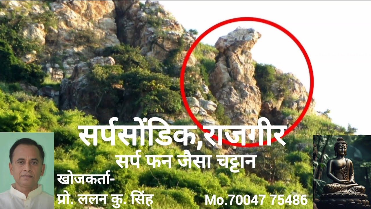 Sarpsondik pabbhar Rajgir |  Lord Buddha's place | Prof. Lalan Kumar Singh |