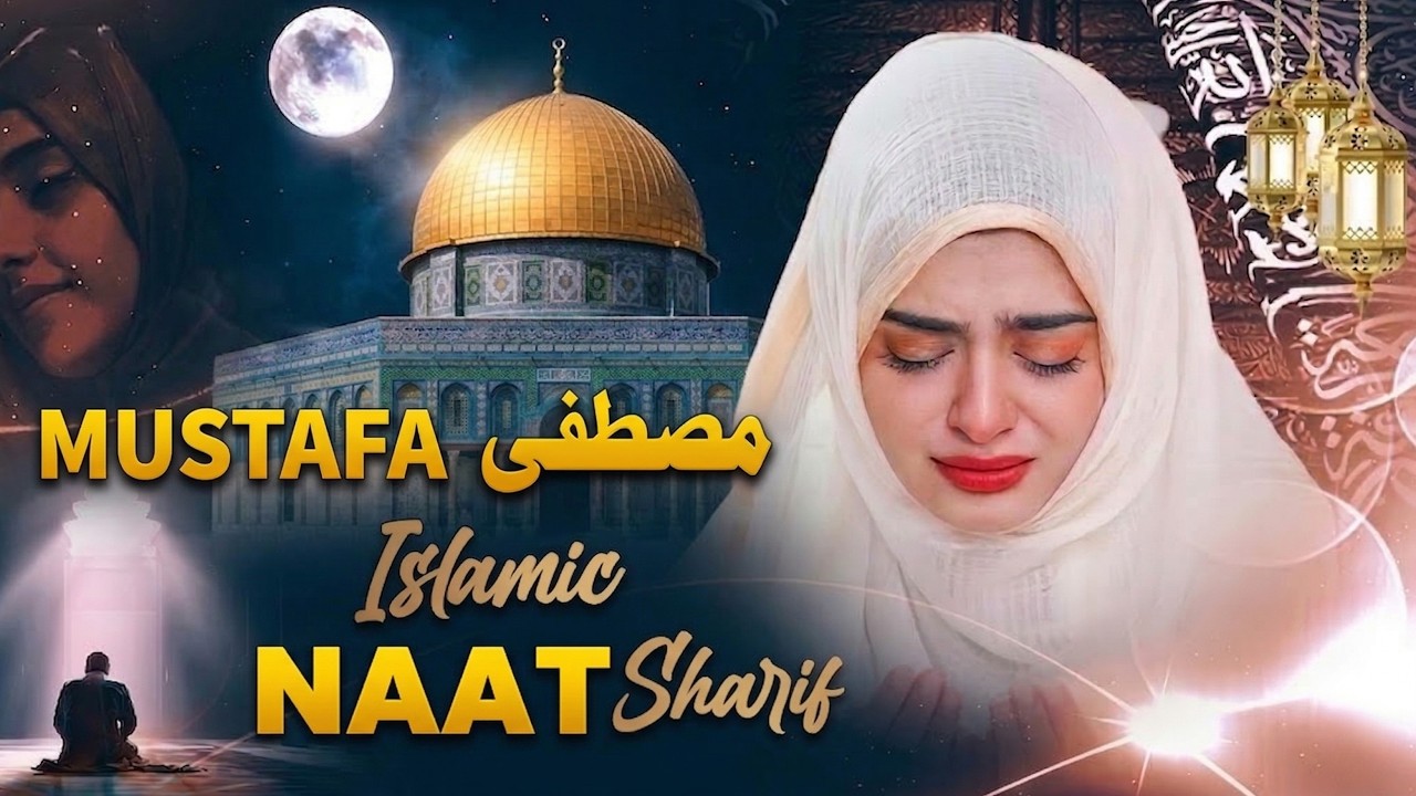 MUSTAFA ﷺ | مصطفیٰ | Islamic Naat Sharif | Heart Touching Emotional Naat 2026
