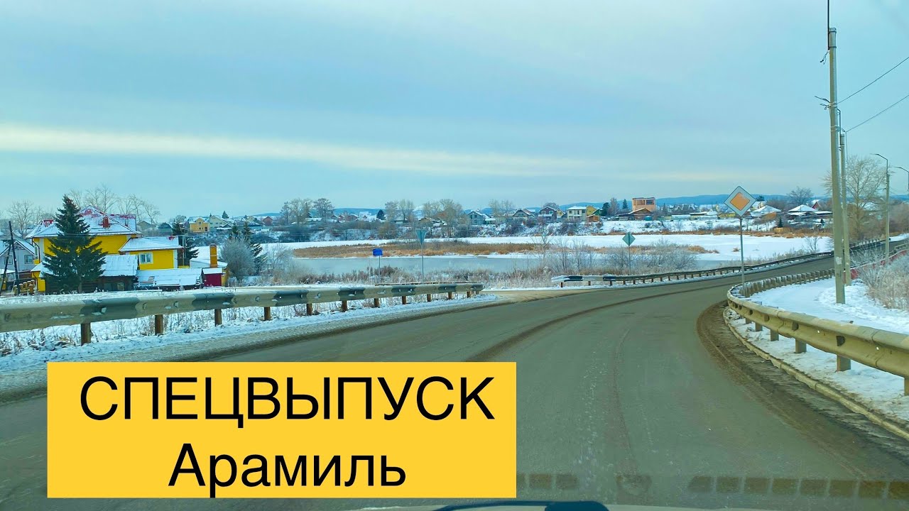 СПЕЦВЫПУСК Едем в Арамиль, покатаемся по улицам города