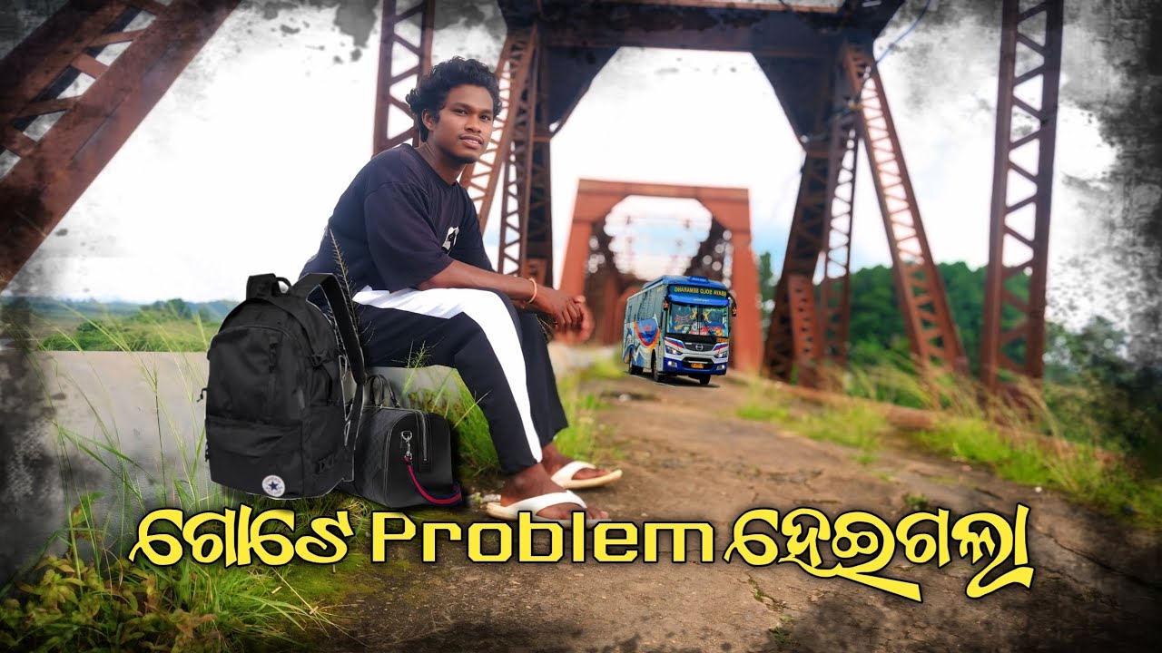 ଗୋଟେ Problem ହେଇଗଲା  (Vlog Video) ଭାଈ #villagerlifestyle #vlog #travel #youtubevideo 