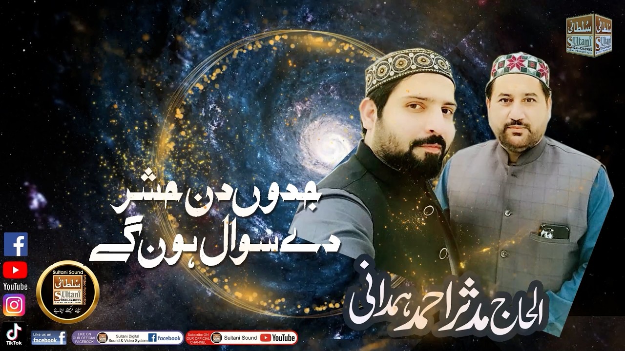 Jadon Din Hashar De | Alhaaj Mudasir Ahmad Hamdani | Emotional Naat 2026 | Heart Touching Kalam