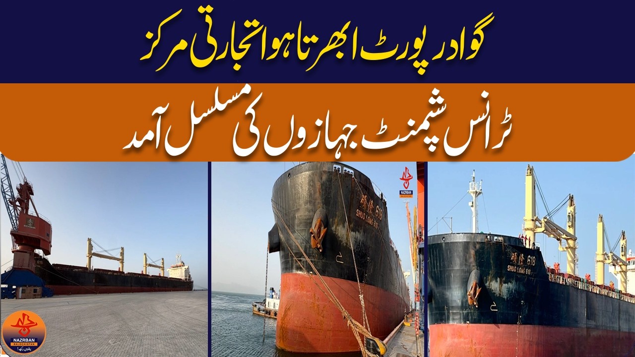 Gwadar Port Emerging as a Trade Hub with Continuous Arrival of Transshipment Vessels