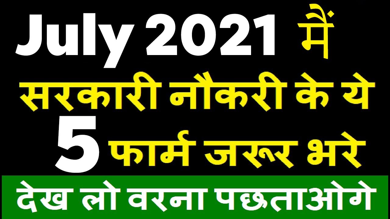 Top 5 Government Job Vacancy in July 2021 | Latest Govt Jobs 2021 / Sarkari Naukri 2021