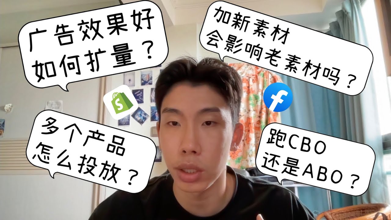 回答大家的Facebook广告投放问题... 洛伦Q&A第一期