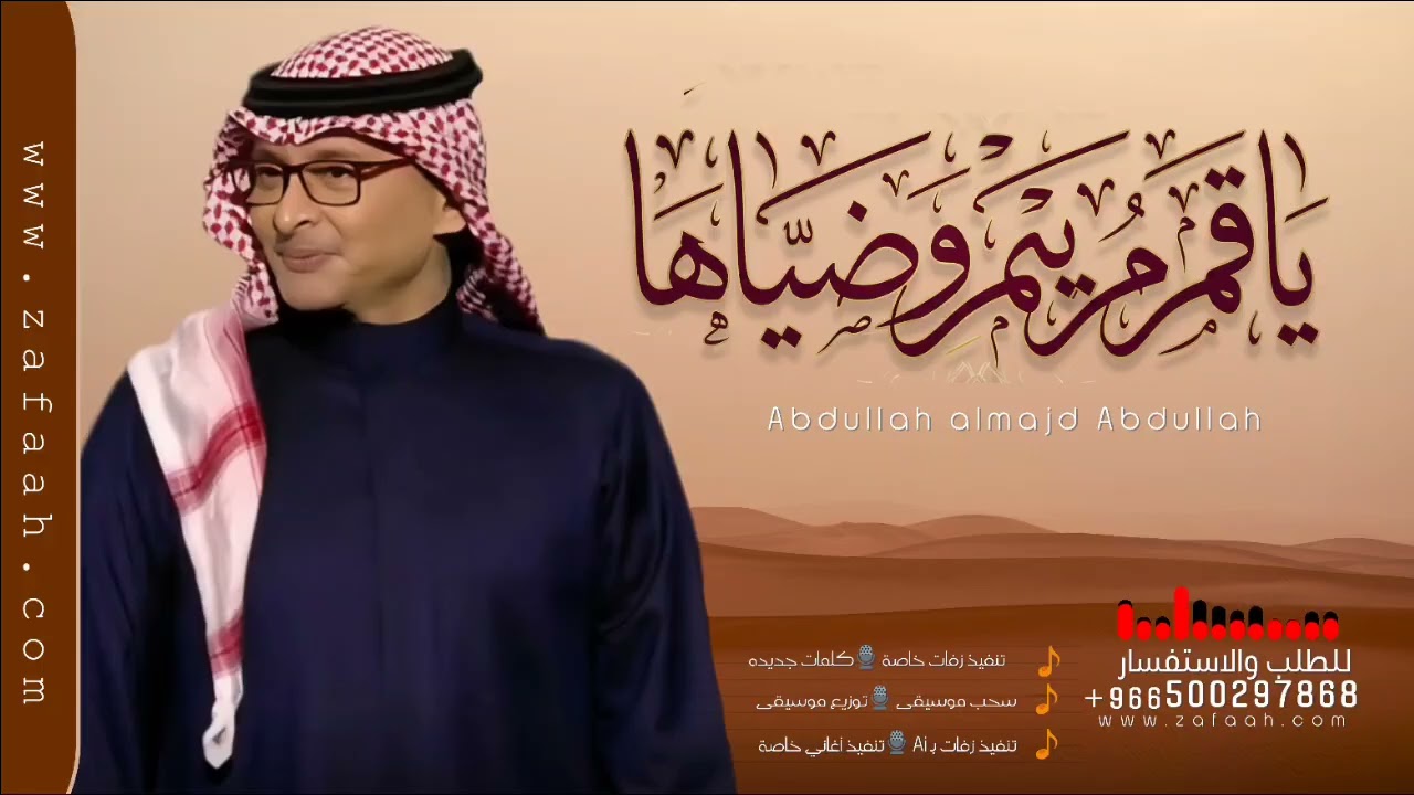 زفة  طلي علينا يا قمر مريم وضياها عبدالمجيد عبدالله