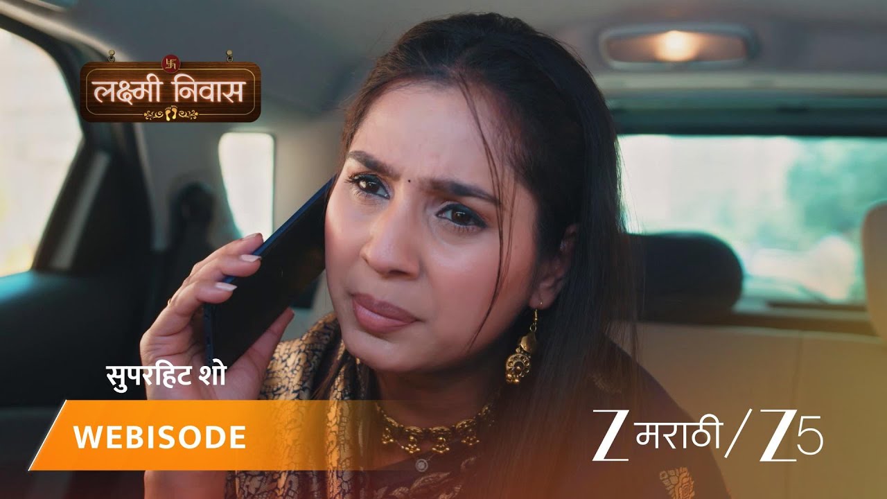 LAKSHMI NIWAS | जान्हवीमुळे जयंत अडचणीत?