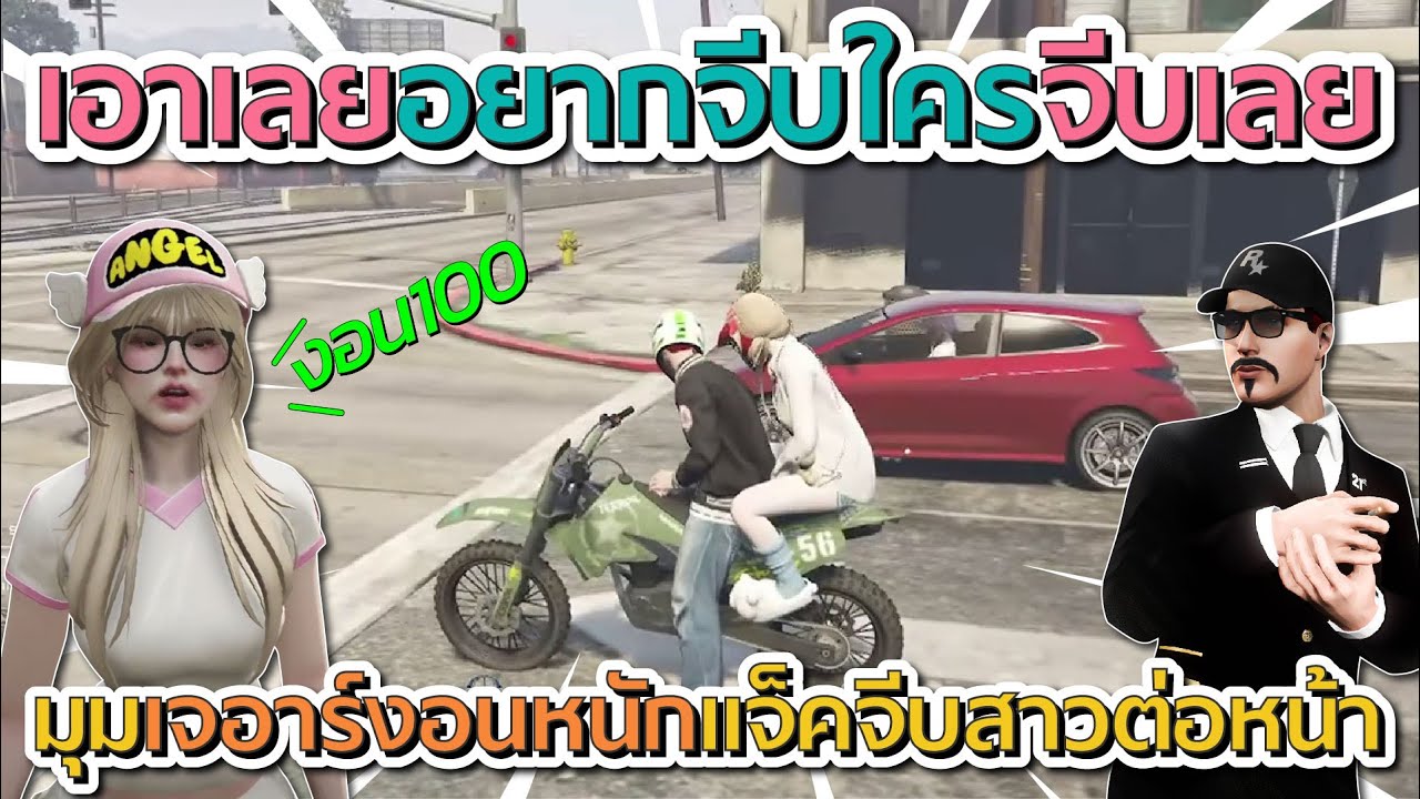 มุมเจอาร์งอนหลักเจอแจ็คจีบสาวต่อหน้า ก่อนเจอาร์ลั่นจะจีบใครก็จีบเลย | GTA V FiveM
