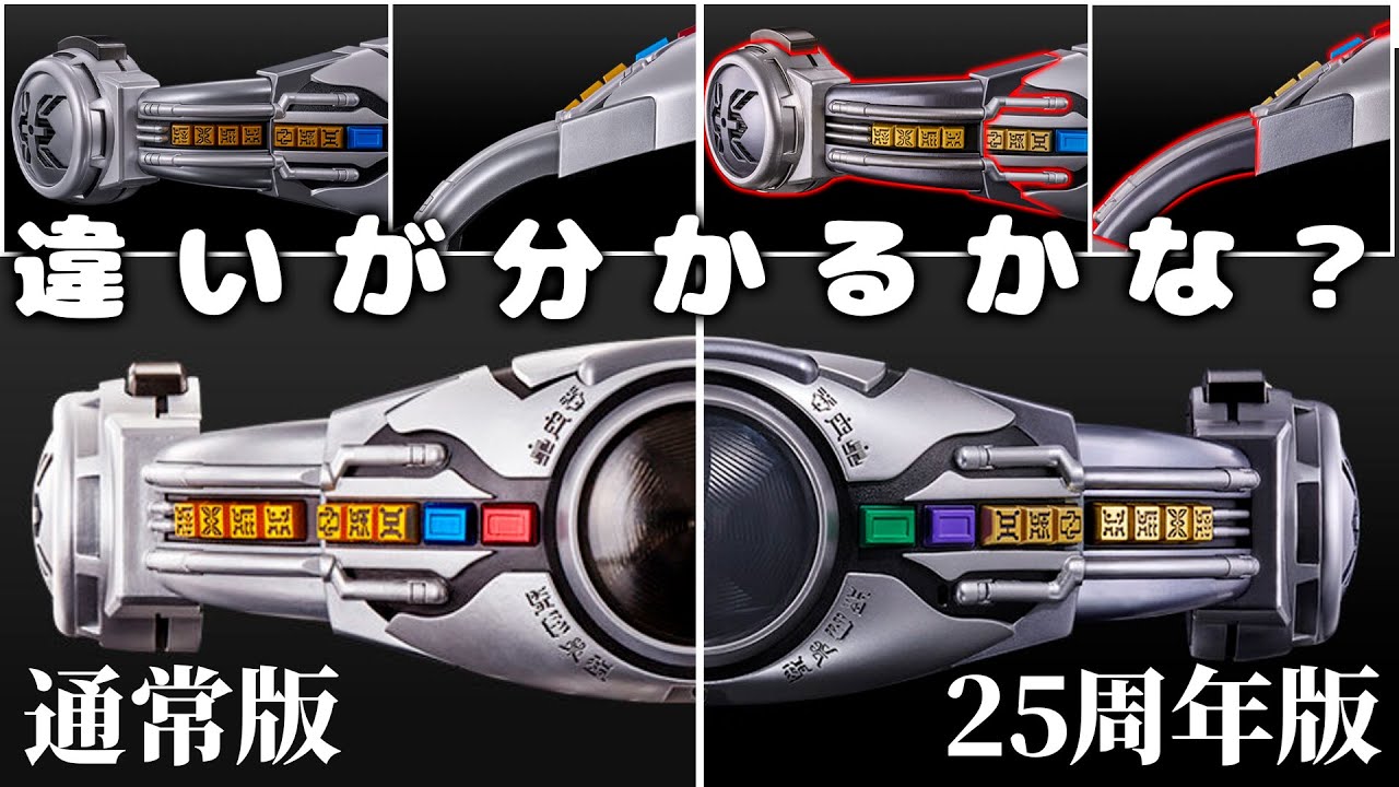 【詳細確認】25周年版で金型をゼロから始めよう！外観に音声や付属品と値段がアップデートした「CSM変身ベルト アークルver.25th」の情報を見よう！