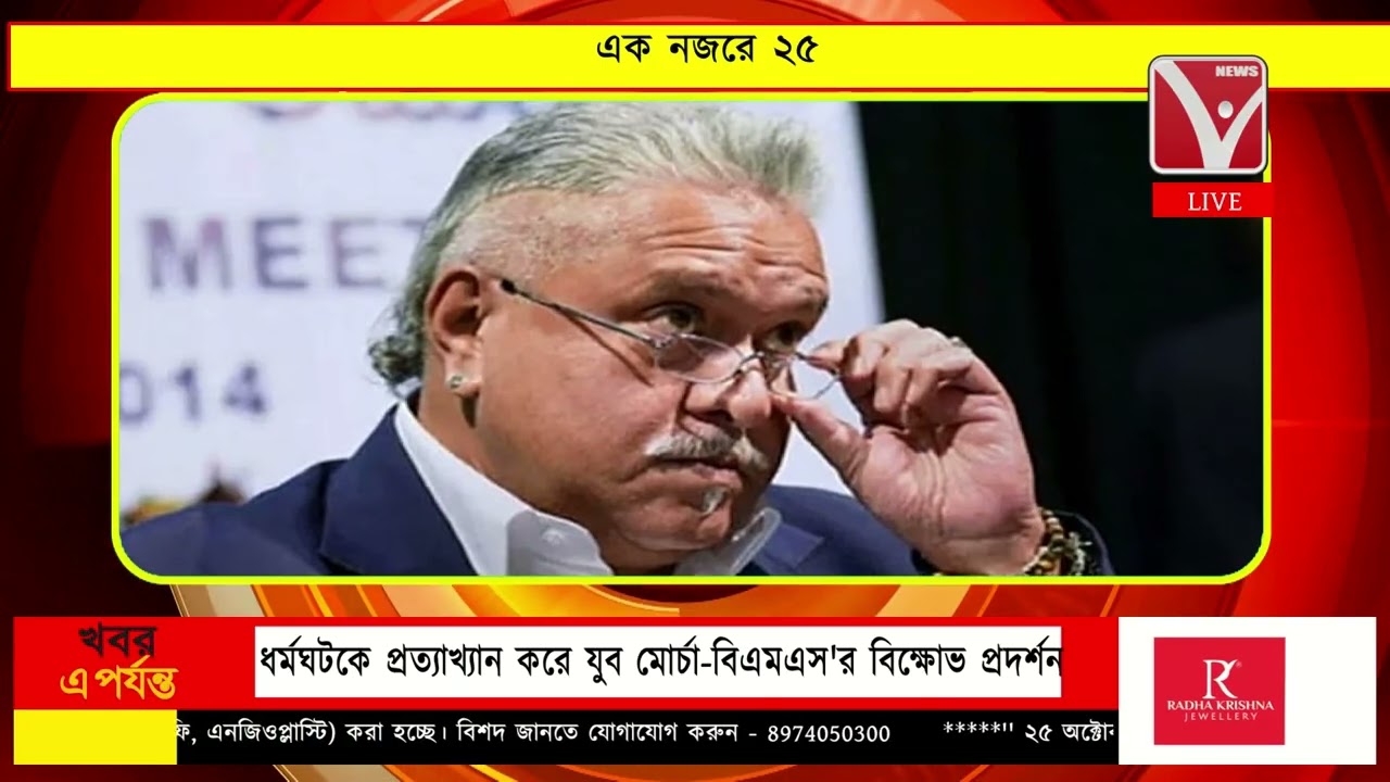 এক নজরে ২৫ | EkNajore 25 | News Vanguard | Bangla News #newsvanguard #newsbangla #খবর #tripuranews
