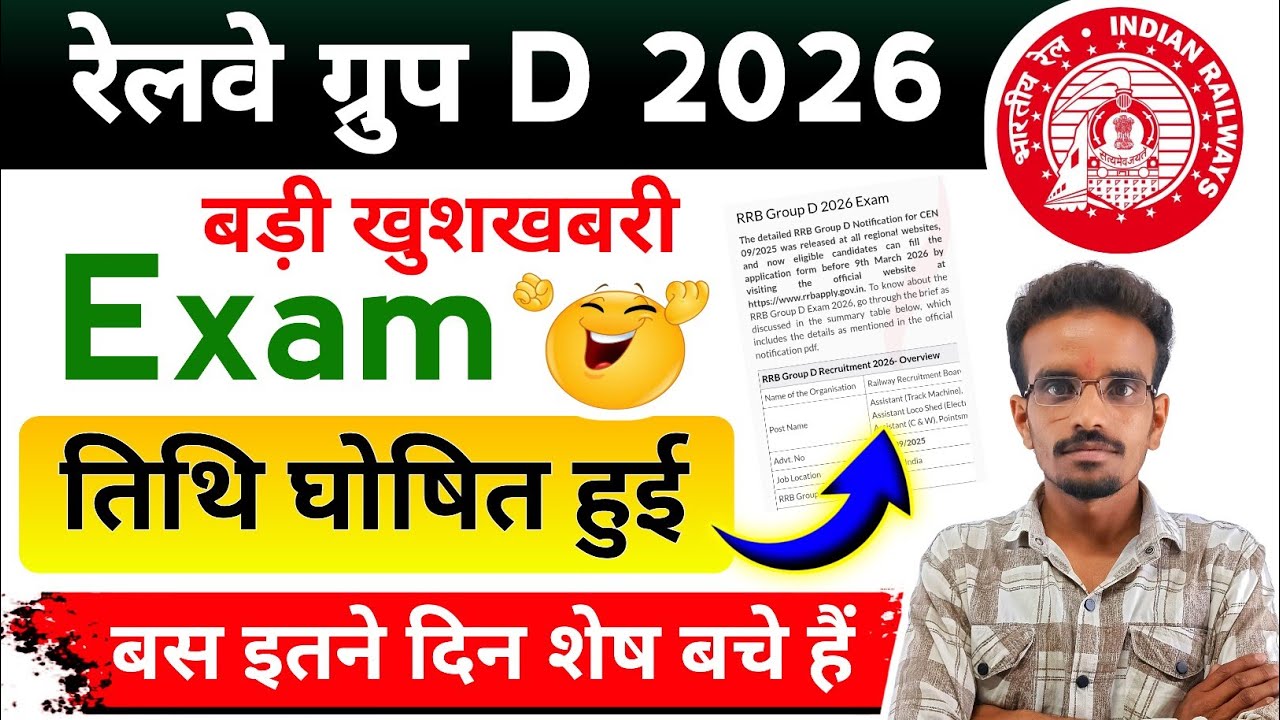 RRC Group D Exam Date Out 2026 | Railway Group D Exam Date 2026 | By Sonu sir 