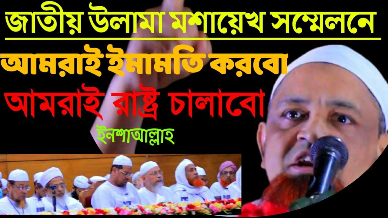 আমরাই ইমামতি করবো আমরাই রাস্ট্র চালাবো//মুফতী ইমামুদ্দিন সাহেবঃঃmufti:emadudin sub