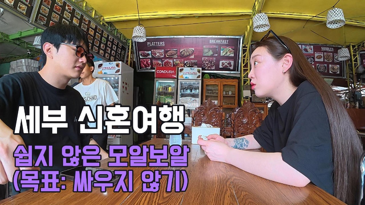 🇵🇭 막탄 공항에서 모알보알까지 택시 가격은? 현지에서 오슬롭 예약하기 [세부 신혼여행 1]