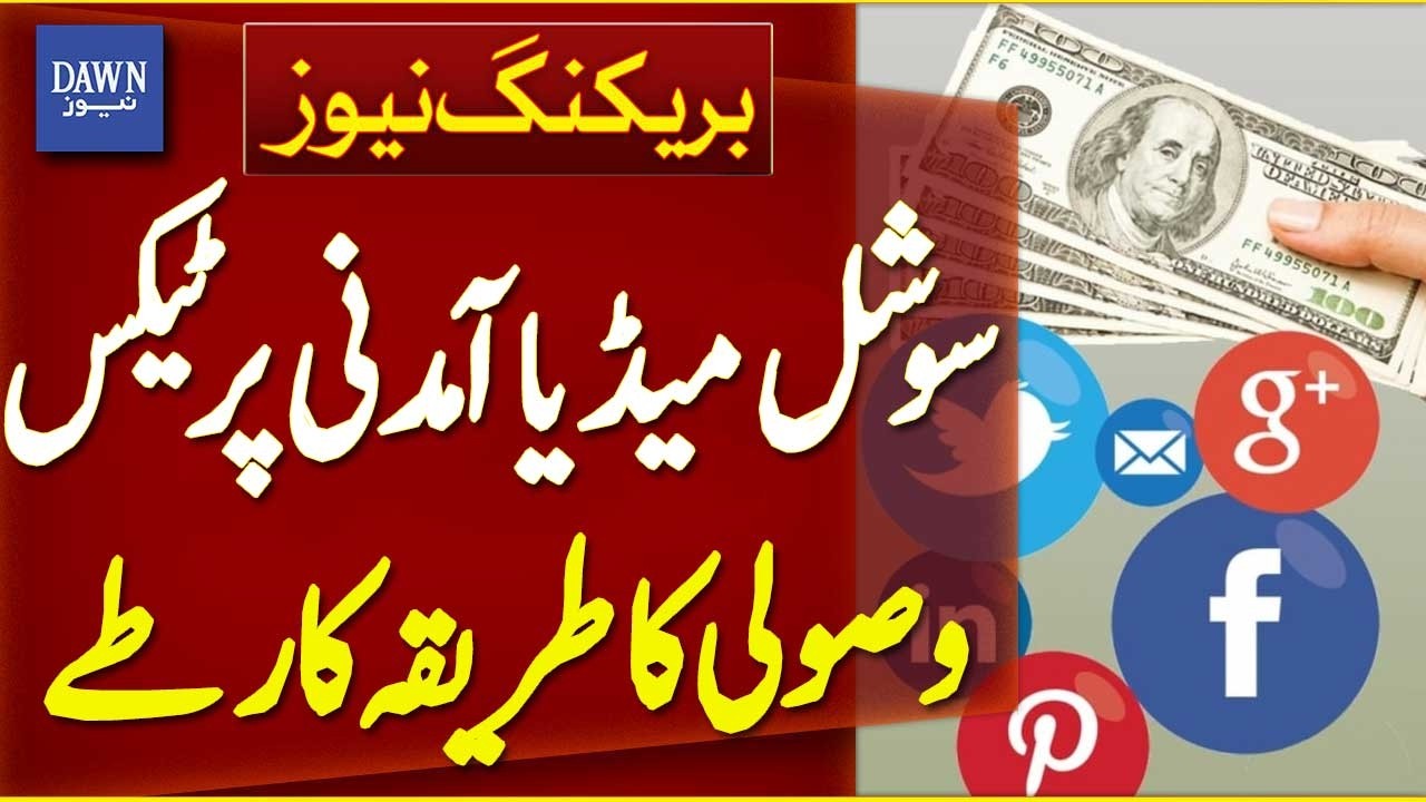 Procedure for Collecting Income Tax on Social Media Income Determined | Breaking News | Dawn News