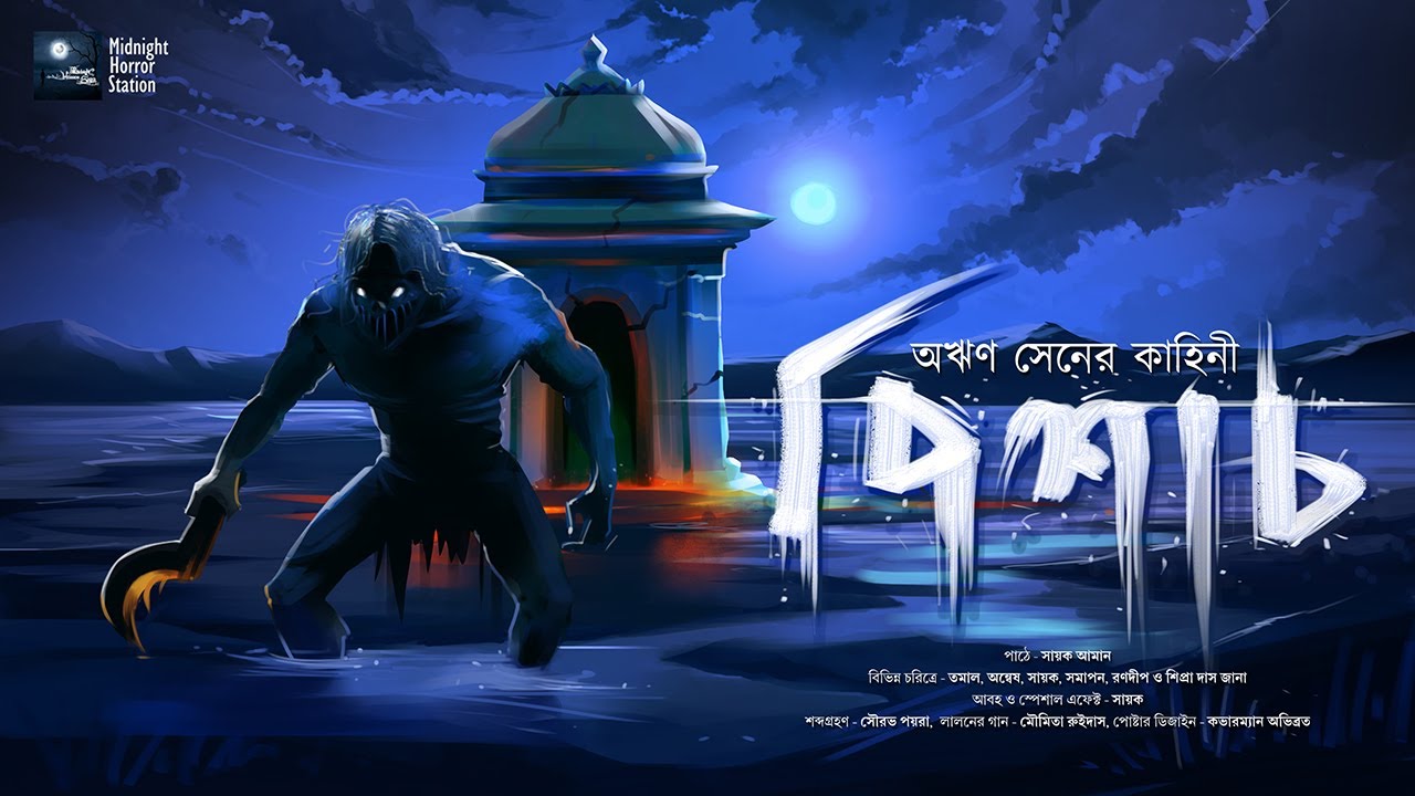 পিশাচ!!! (ভয়ের গল্প!!) - Midnight Horror Station | Areen Sen | Sayak Aman | Suspense Thriller Ghost
