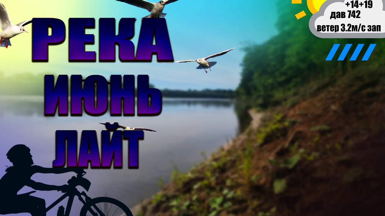 №40 Рыбалка в июне Ловля на кренки Спиннинг на реке с берега