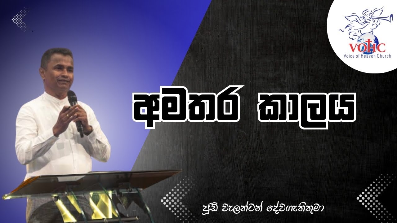 අමතර කාලය