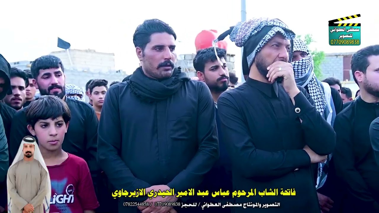 ميدان اهزوجه في فاتحة المرحوم عباس عبد الأمير