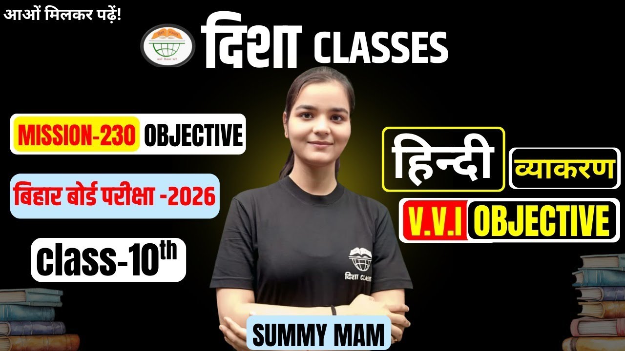 10th HINDI GRAMMAR । कारक । VVI OBJECTIVE BOARD EXAM - 2026 | By SUMMY MAM
