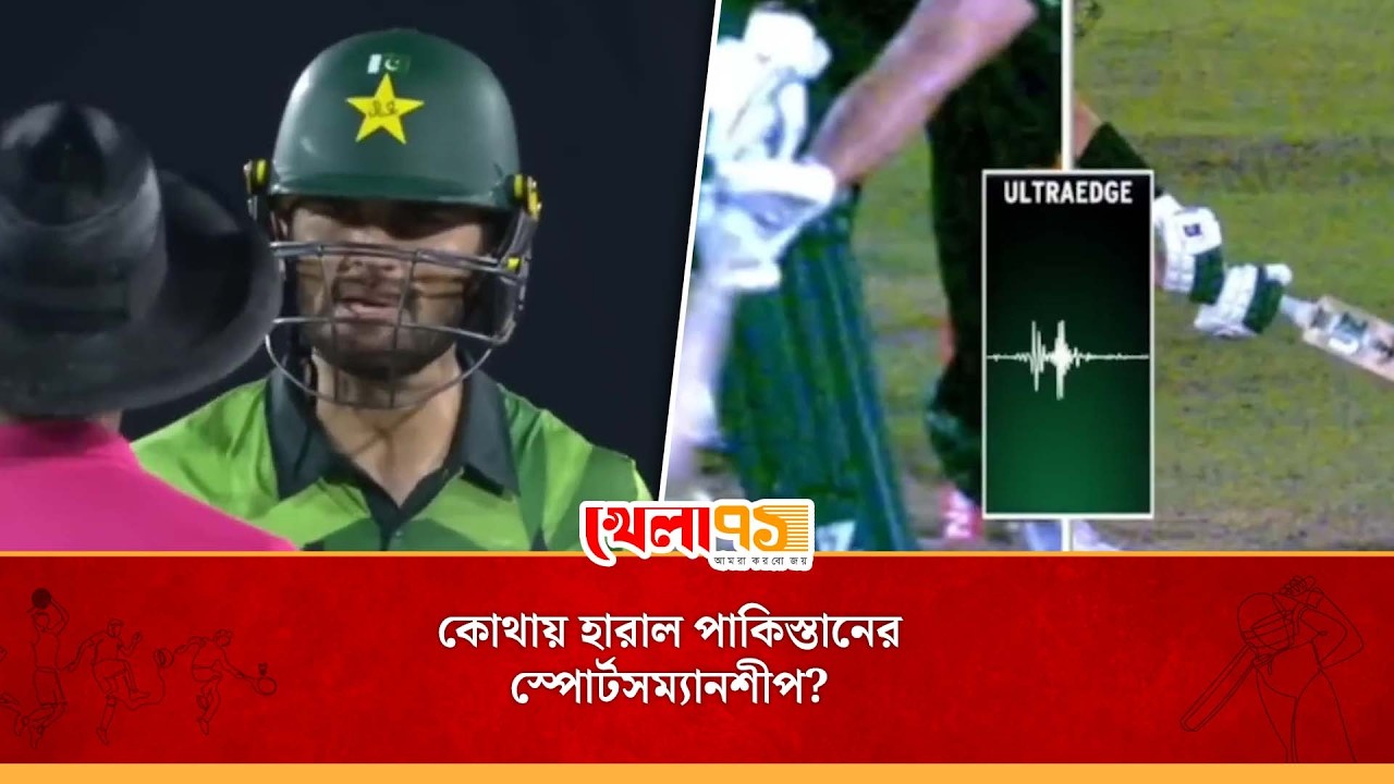 মিরাজের বেলায় বিনষ্ট হয় ক্রিকেটের ভদ্রতা, শাহীন আবার দুধে ধোঁয়া তুলসি পাতা