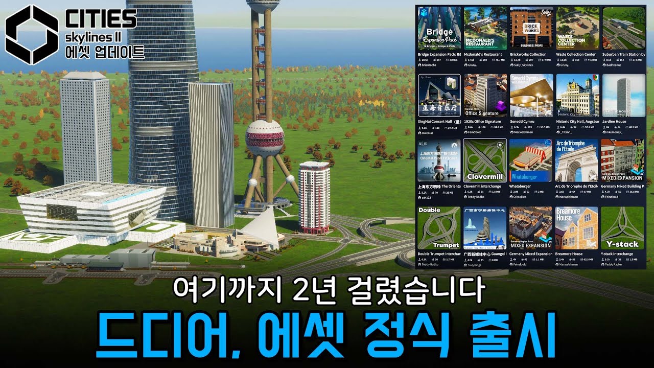 시티즈 스카이라인 2, 드디어 정식출시