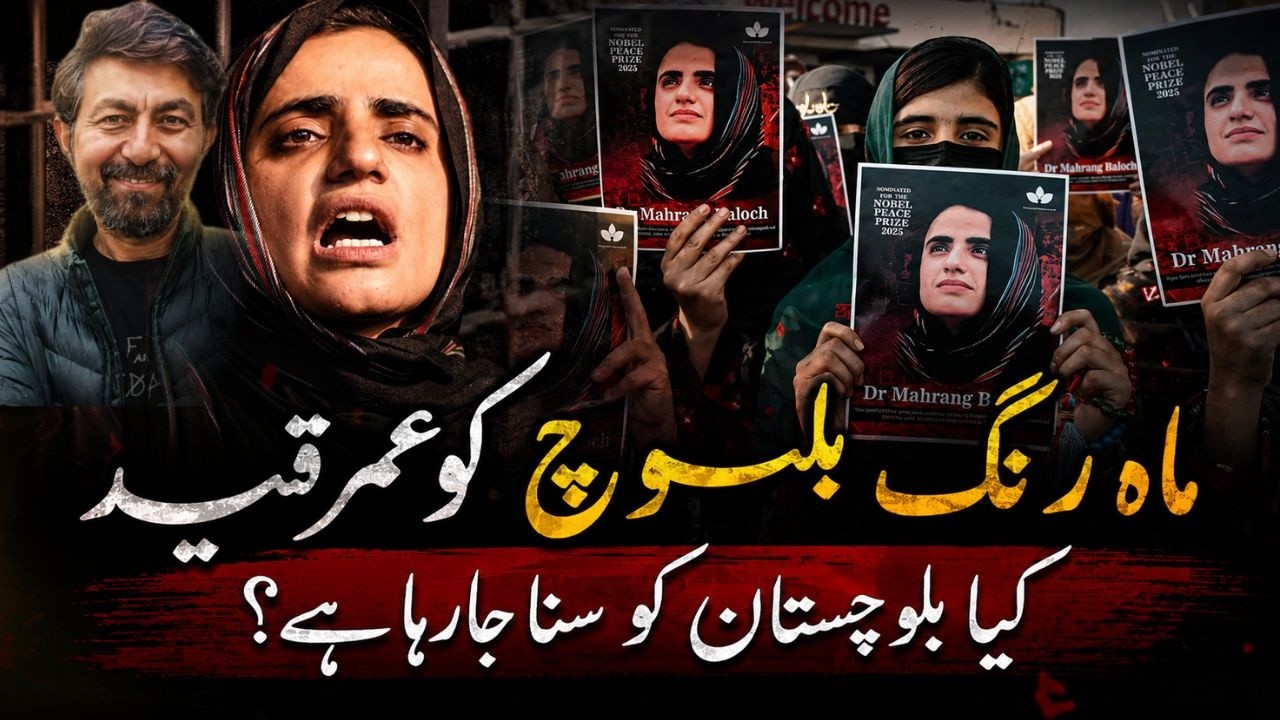 Why Was Mahrang Baloch Sentenced to Life? Balochistan, Human Rights & Pakistan's Justice System