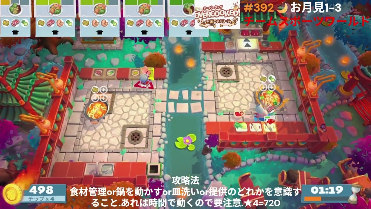 （オーバークック王国のフルコースPart392）お月見のペア1ー3 ‐ Clipchampで作成