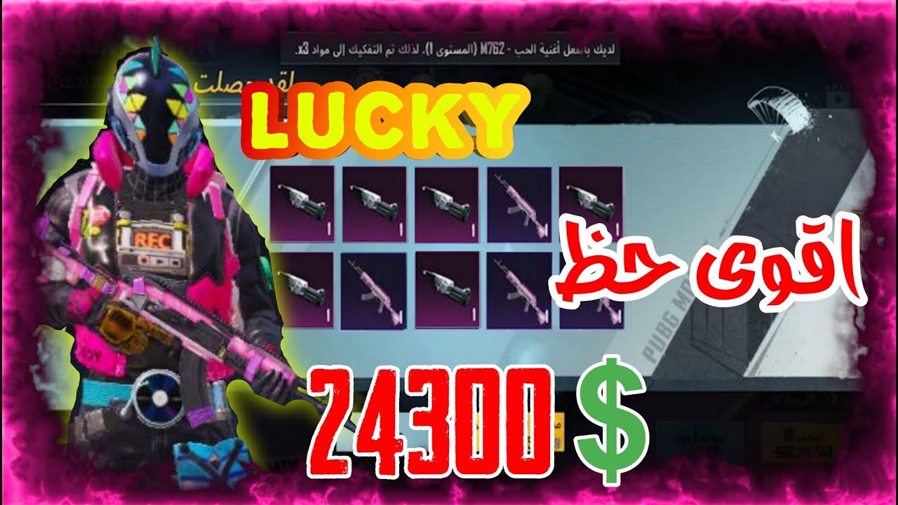 تطوير و تفجير 🔥 عجلة M762 اغنية الحب🌈 بـ 24300$ مستحيل الحظ الخرافي 🤯🤯😱😱