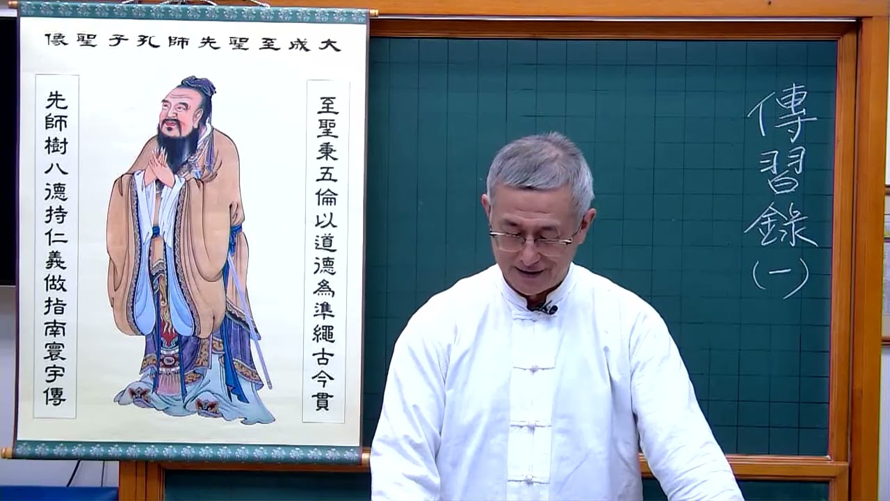 傳習錄 01