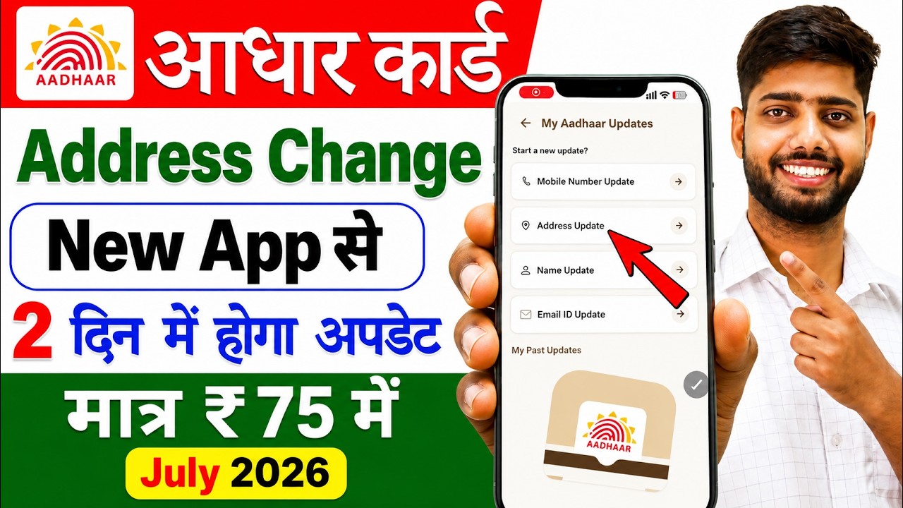 Adhar card address change online | how to change address in aadhar card online | aadhar address