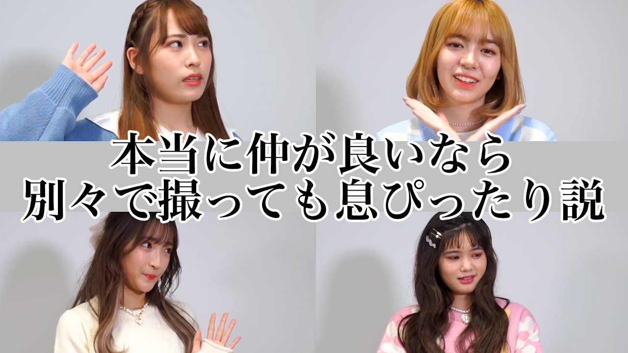 本当に仲がいいなら、別々でとっても息ぴったり説。