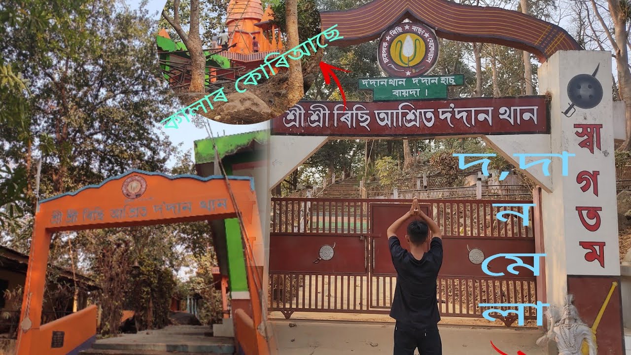 দ,দান মোদিৰ জায় আহিলু 