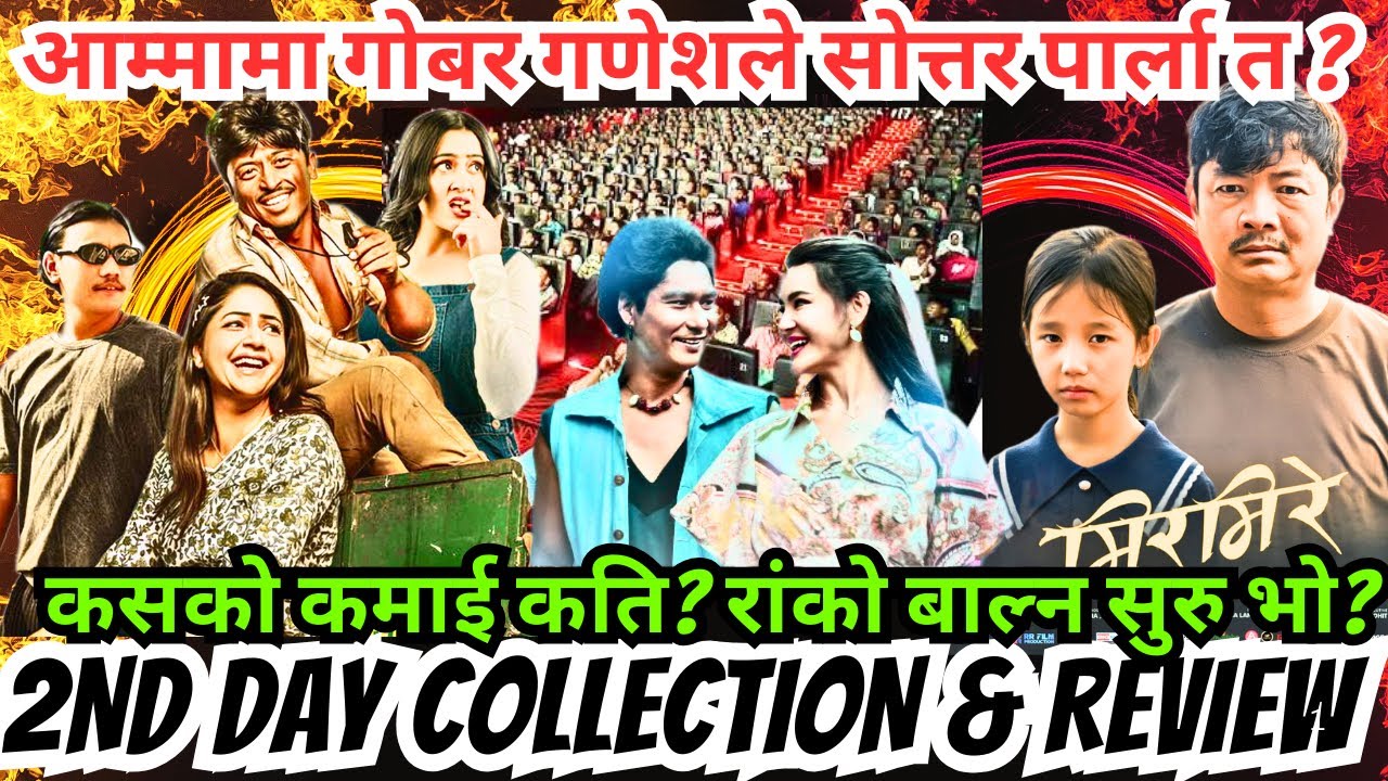हैट गोबर गणेशले सोत्तर पार्ने? कसको कमाई कति? रांको बाल्न सुरु भो? Gobar Ganesh Vs Mirmire Vs Viral