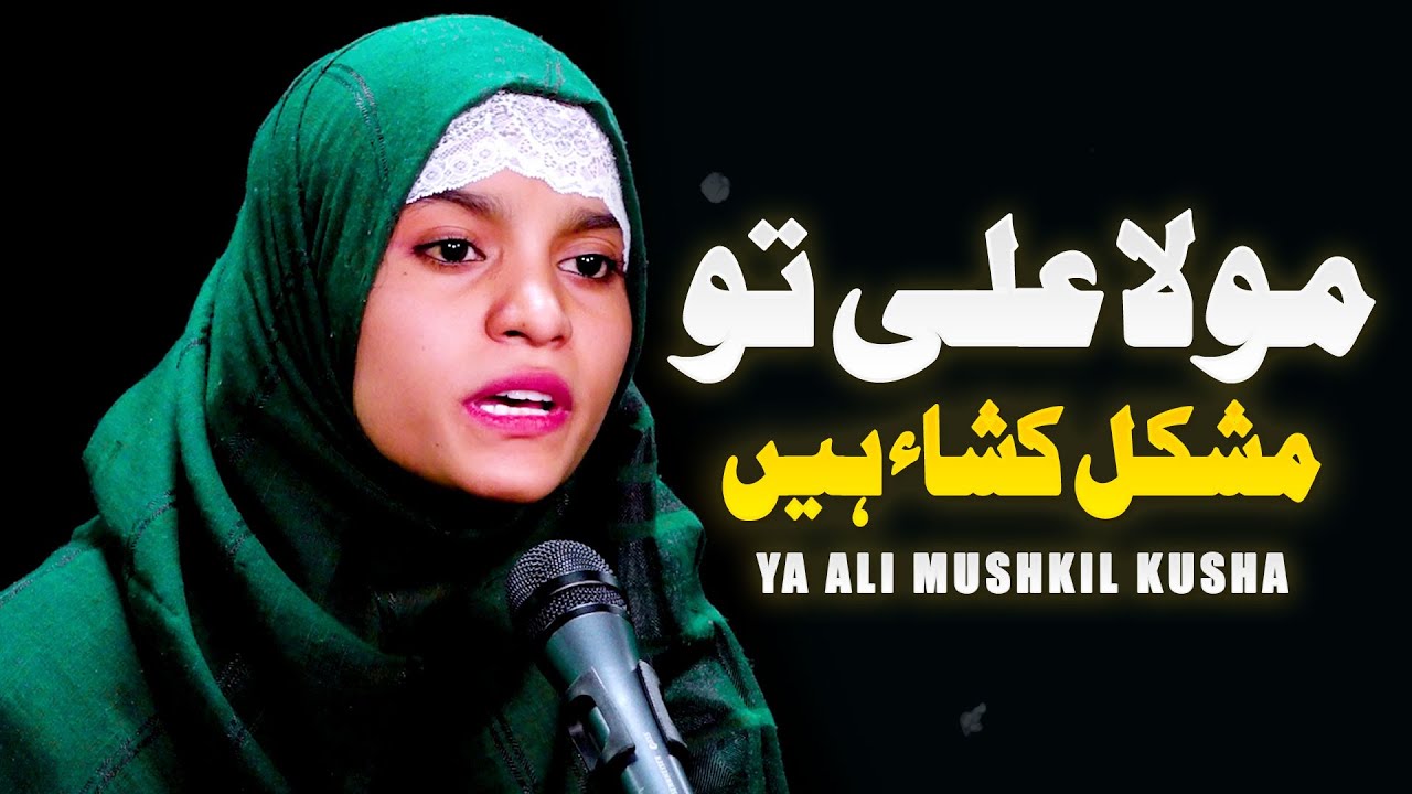 Ya Ali Mushkil Kusha - New Saraiki Punjabi Naat | Samreen Javed