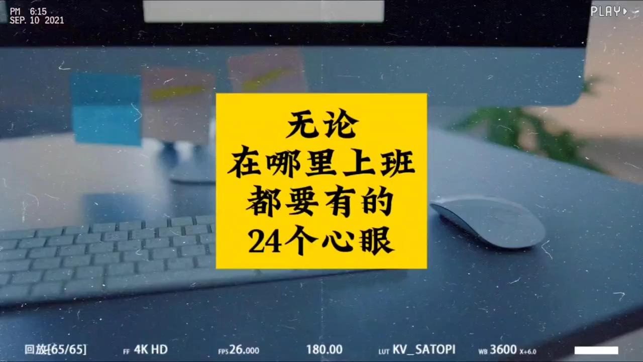 好习惯，面相、城府、职场#玄学#职场#面相#人生