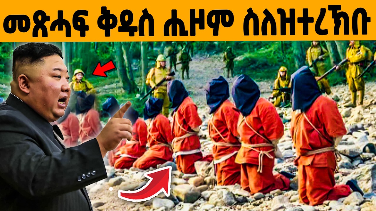 🔥 ኣብዘን 7 ሃገራት መጽሓፍ ቅዱስ ምሓዝ ሞት ዩ ዘቕጽዕ!😥