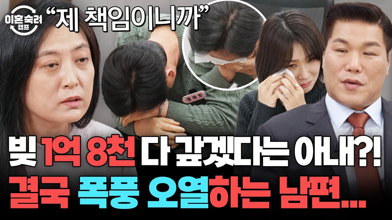＂ 제 책임이니까요 ＂ 빚을 전부 갚겠다는 아내에 결국 오열하는 무속 남편💧 | 이혼숙려캠프 | JTBC 260312 방송