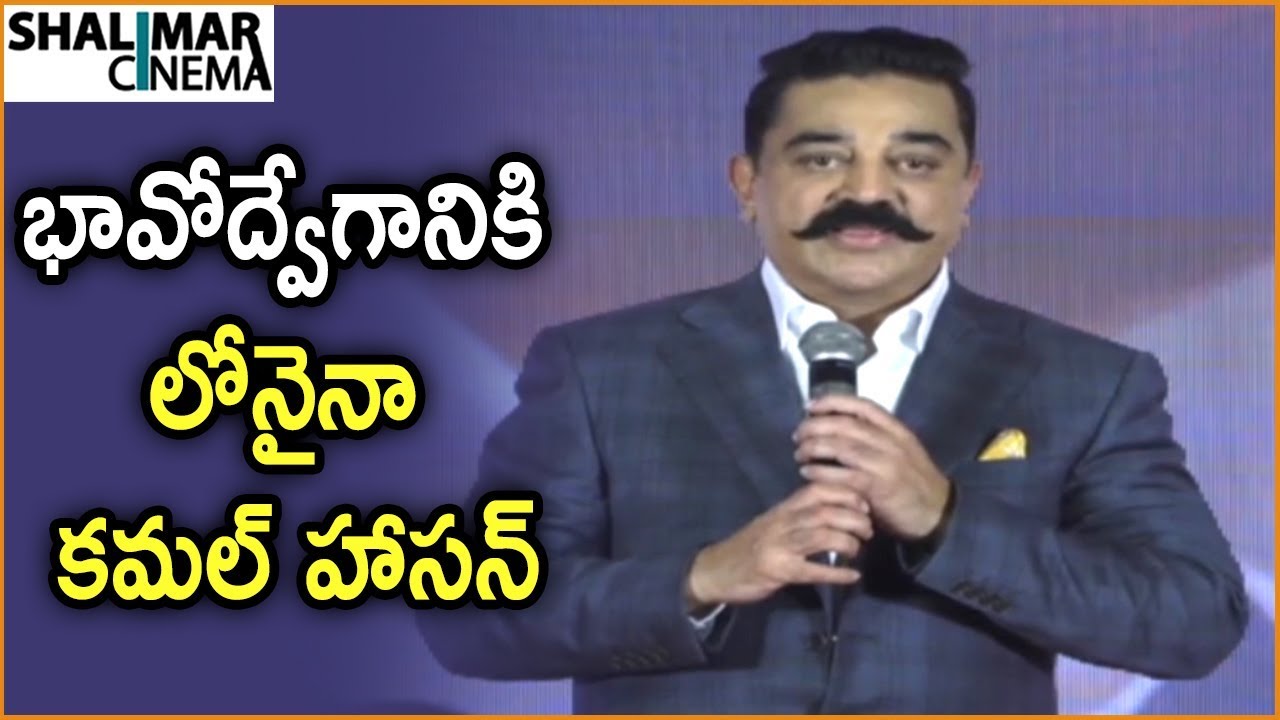 Kamal Haasan Emotional Speech At Vishwaroopam 2 Audio Launch | Rahul Bose | Pooja Kumar